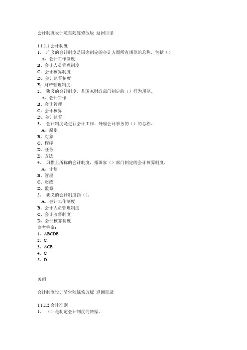 东财会计制度设计答案