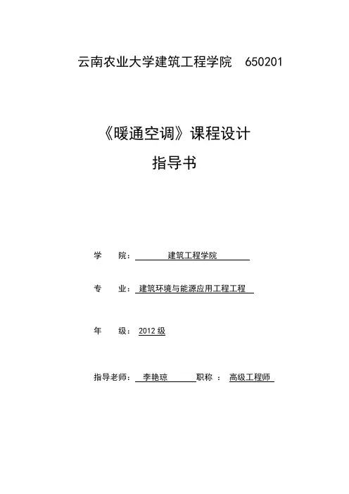 《暖通空调课程设计》指导书-可可讲解