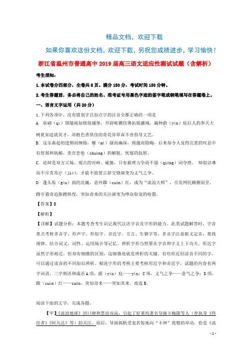 浙江省温州市普通高中2019届高三语文适应性测试试题(含解析)