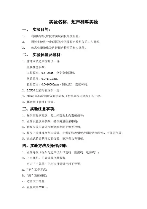超声测厚实验