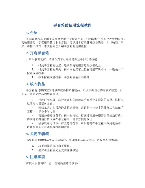 手套箱的使用流程教程
