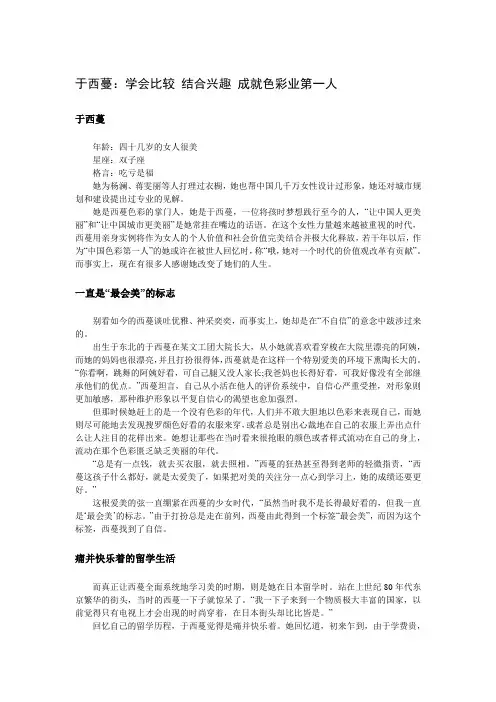 【创业故事1000例(6)】于西蔓：学会比较 结合兴趣 成就色彩业第一人