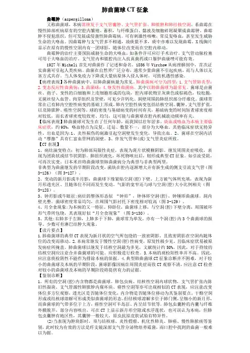 肺曲菌球CT征象