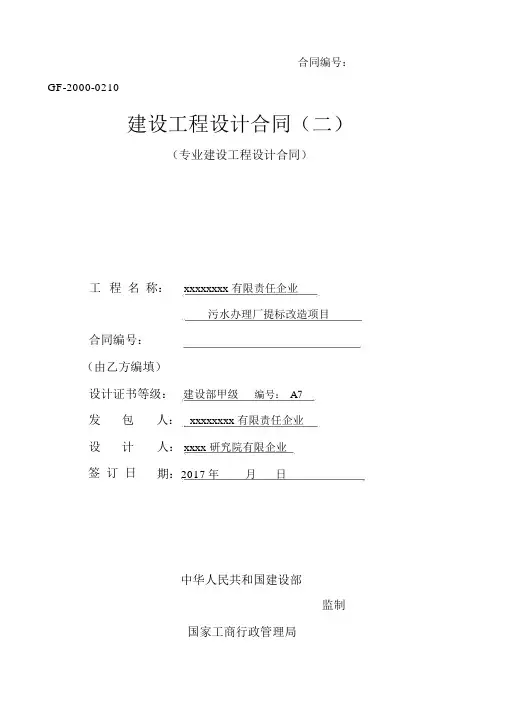 污水处理厂工程项目设计合同