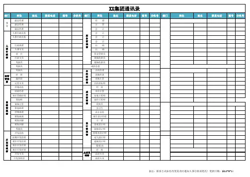 通讯录模板