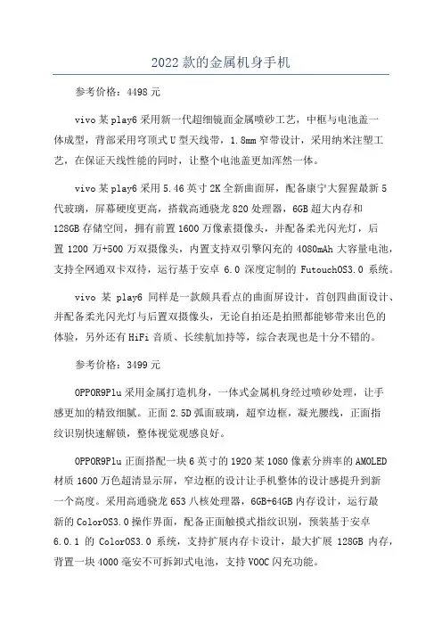 2022款的金属机身手机