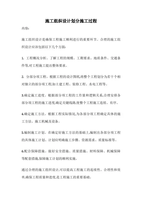 施工组织设计划分施工过程