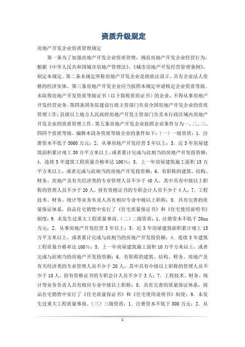资质升级规定