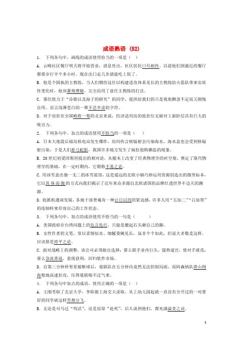江苏省启东市高中语文总复习语言文字运用_词语_成语熟语练习52201712181108