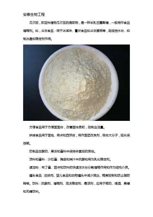 瓜尔胶是什么东西