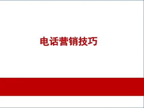 房地产渠道call客技巧