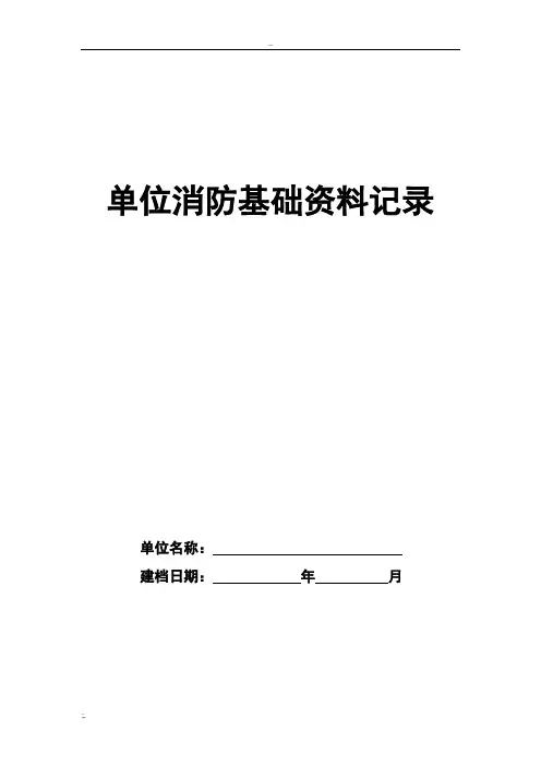消防档案格式
