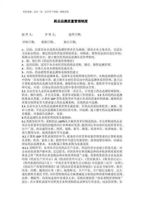 药品追溯制度