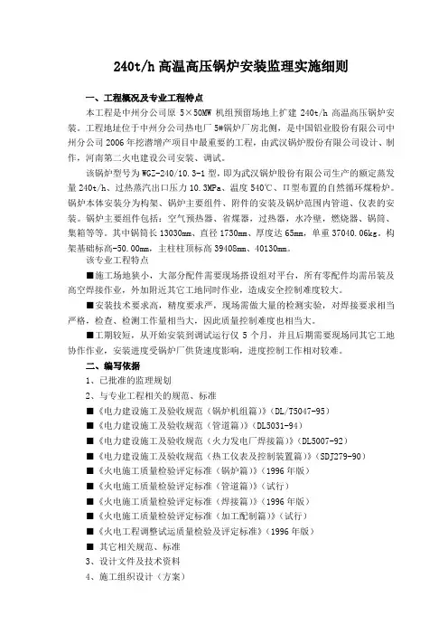 锅炉安装监理实施细则