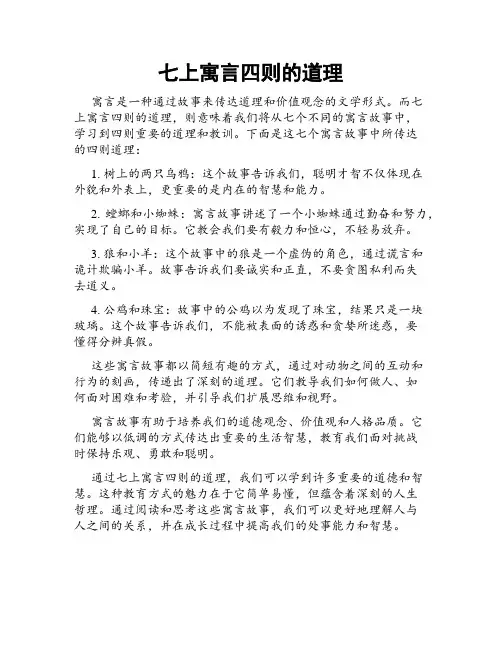 七上寓言四则的道理
