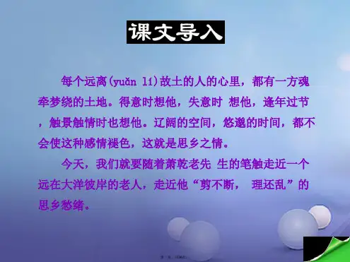 八年级语文上册第二单元5枣核授课课件苏教版