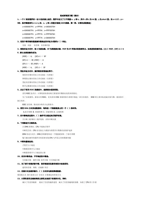 组成原理复习题及答案(综合)..