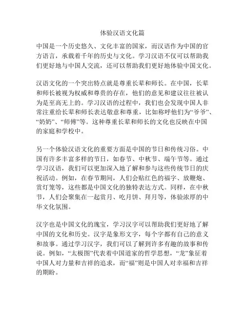 体验汉语文化篇