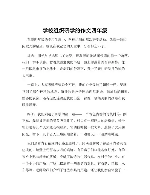 学校组织研学的作文四年级