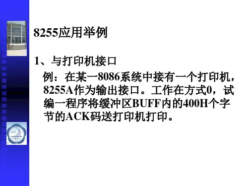 微型计算机及接口技术8255举例