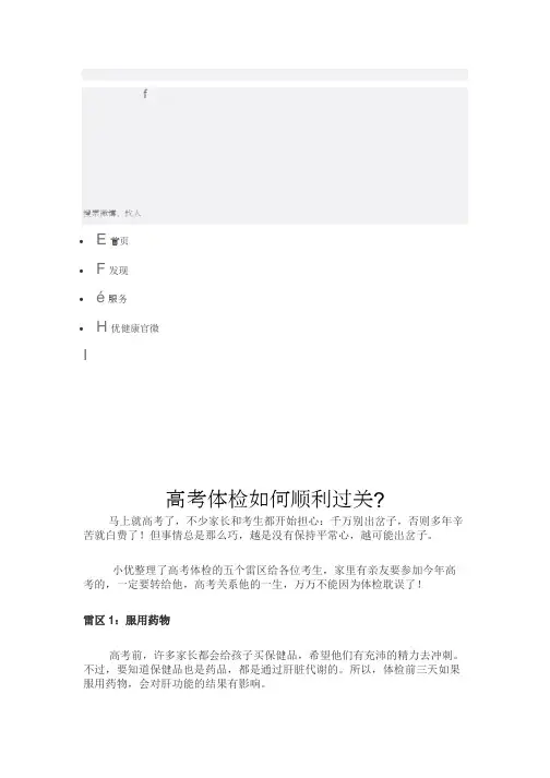高考体检如何顺利过关!