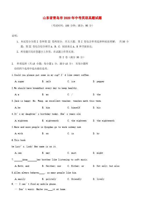 山东省青岛市2020年中考英语真题试题(含答案)(1)