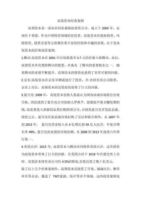 高瓴资本经典案例