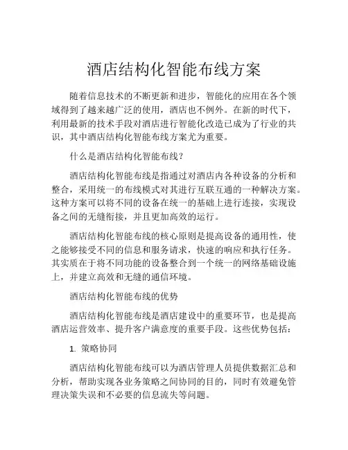 酒店结构化智能布线方案