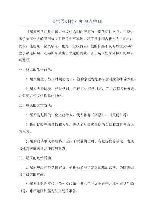 《屈原列传》知识点整理