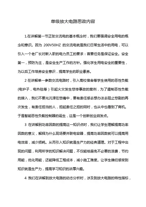 单级放大电路思政内容