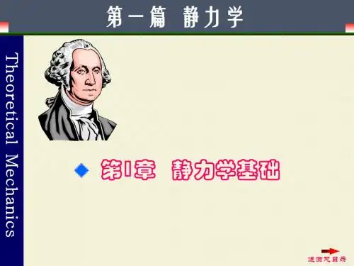 理论力学