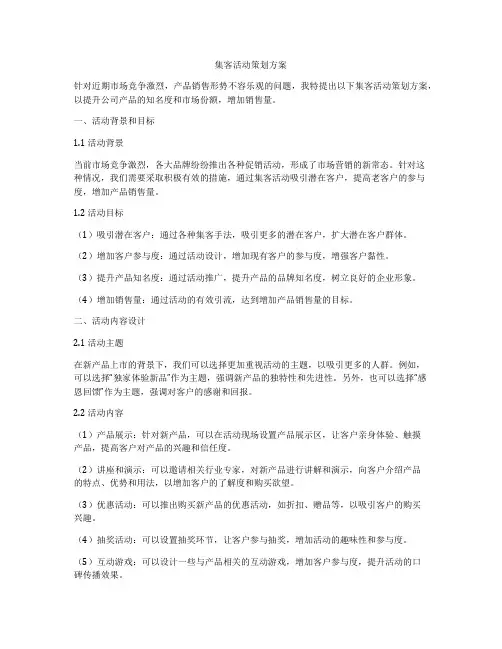 集客活动策划方案