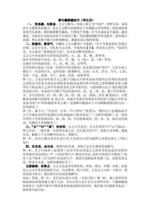断句题解题技巧