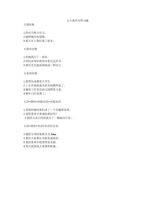 五大基本句型翻译练习题