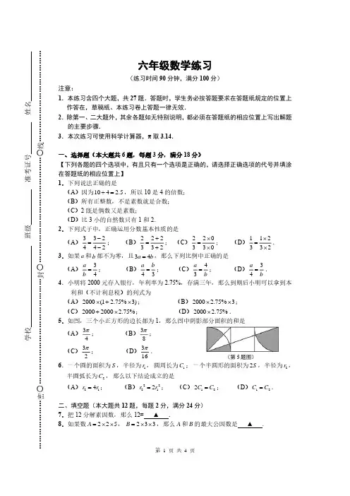 上海市闵行区 2022-2023学年六年级第一学期期末数学试卷 - 副本