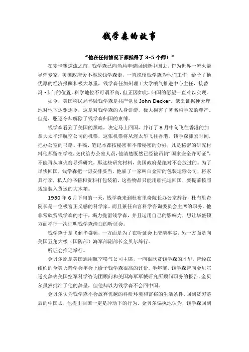 钱学森的故事