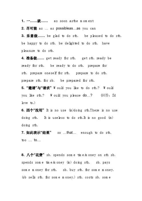 初中英语30组同义汇总