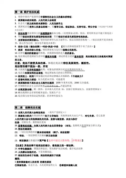 政治知识点汇总