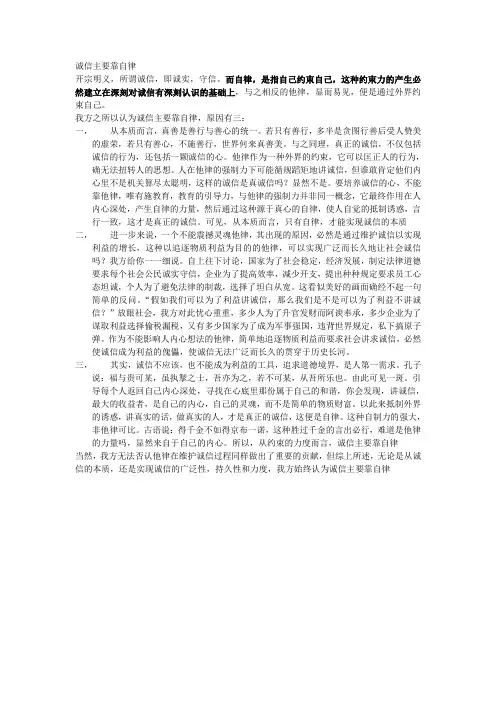 辩题,诚信主要靠自律