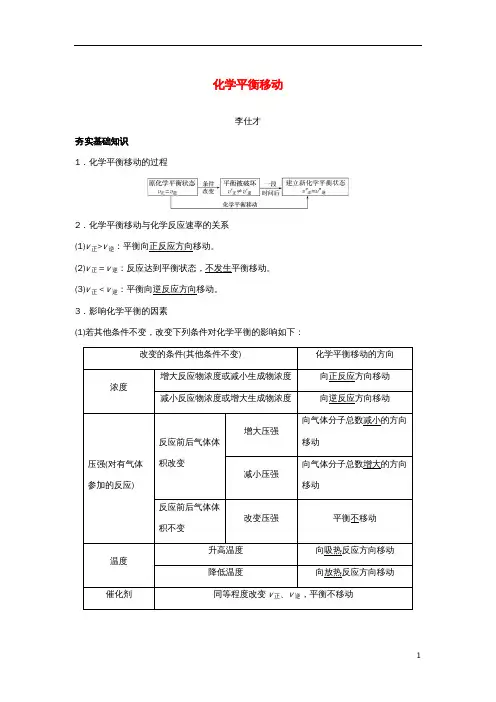 高考化学一轮复习化学平衡移动学案(含解析)