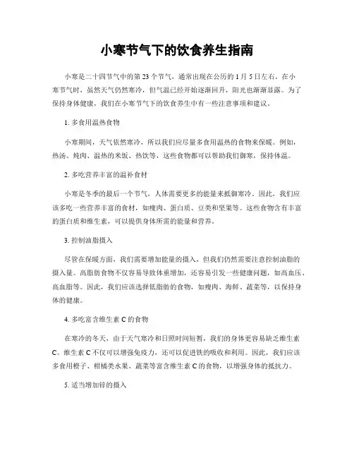 小寒节气下的饮食养生指南