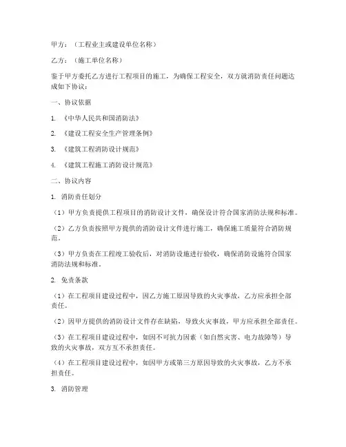 工程消防免责协议模板