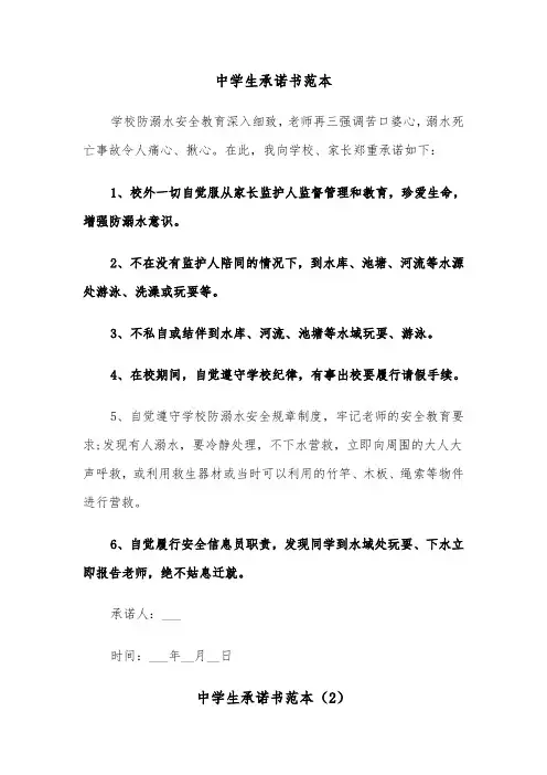 中学生承诺书范本(3篇)