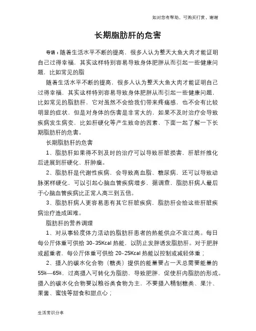 长期脂肪肝的危害
