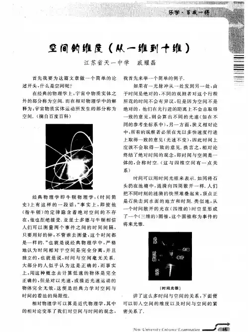 空间的维度(从一维到十维)