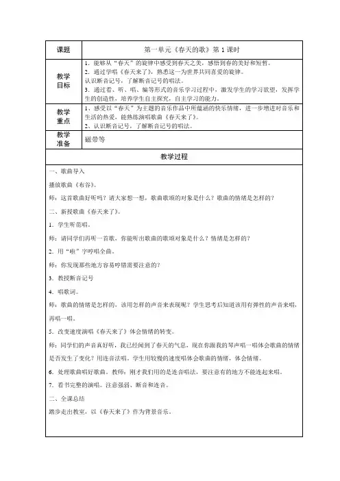 三年级下册音乐教案(全)
