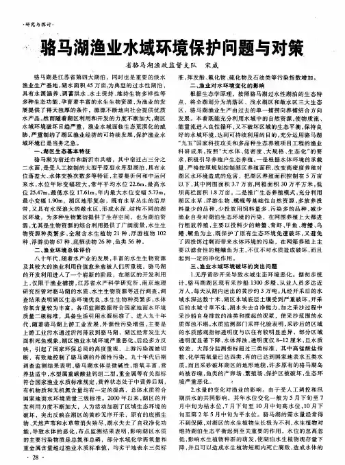骆马湖渔业水域环境保护问题与对策