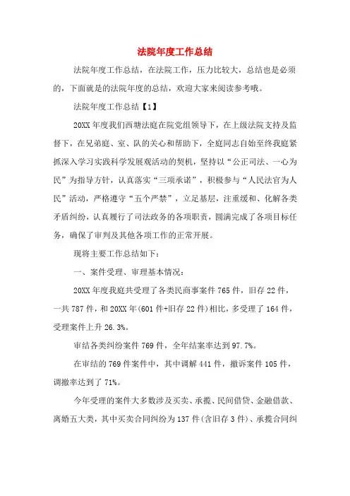 2020年法院年度工作总结