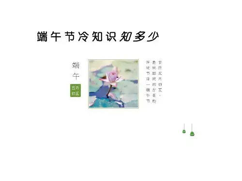 端午节的冷知识
