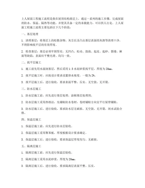 上人屋面工程施工流程
